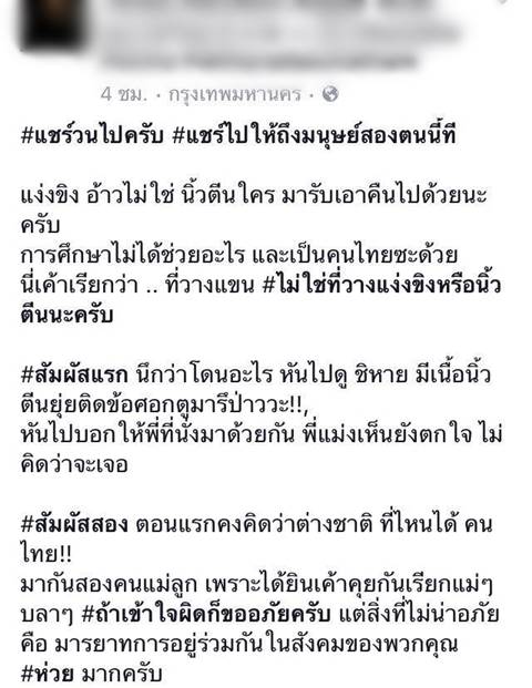 หนุ่มเซ็ง เจอคนไร้มารยาทยกเท้าวางบนที่พักแขน