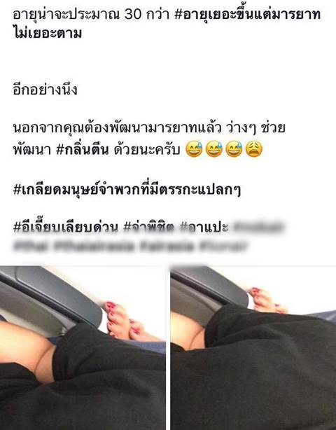 หนุ่มเซ็ง เจอคนไร้มารยาทยกเท้าวางบนที่พักแขน