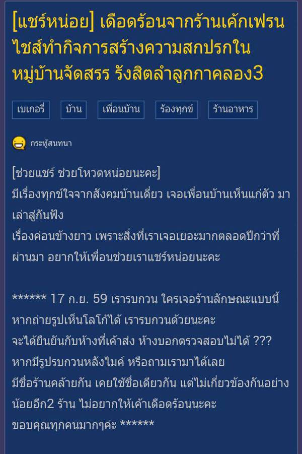 สาวโวยเพื่อนบ้านทำเค้กขาย จนแมลงสาบเข้าบ้าน พอเตือนกลับบอกให้มาซื้อบ้านสิ