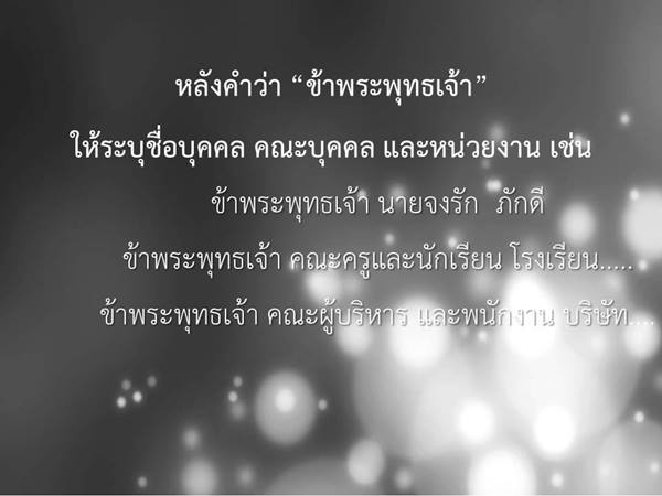 ราชบัณฑิตฯ แนะตัวอย่างถ้อยคำแสดงความอาลัย พระเจ้าอยู่หัวในพระบรมโกศราชบัณฑิตฯ แนะตัวอย่างถ้อยคำแสดงความอาลัย พระเจ้าอยู่หัวในพระบรมโกศ