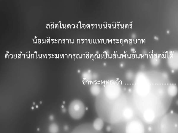 ราชบัณฑิตฯ แนะตัวอย่างถ้อยคำแสดงความอาลัย พระเจ้าอยู่หัวในพระบรมโกศ