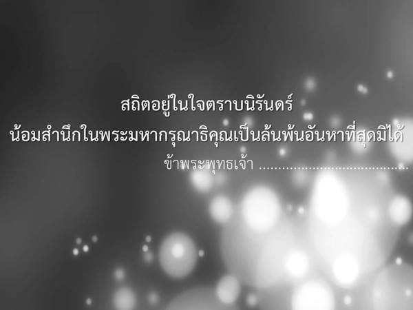 ราชบัณฑิตฯ แนะตัวอย่างถ้อยคำแสดงความอาลัย พระเจ้าอยู่หัวในพระบรมโกศ