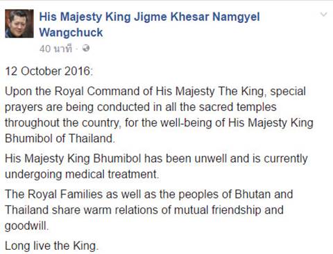 กษัตริย์ภูฏาน ทรงมีพระบรมราชโองการให้วัดทั่วประเทศ  สวดถวายพระพรในหลวงกษัตริย์ภูฏาน ทรงมีพระบรมราชโองการให้วัดทั่วประเทศ  สวดถวายพระพรในหลวง