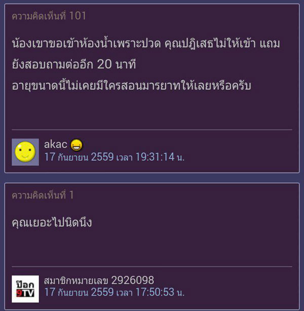 หนุ่มจวกเซลล์ขายรถ หลังขอเข้าห้องน้ำที่บ้าน 