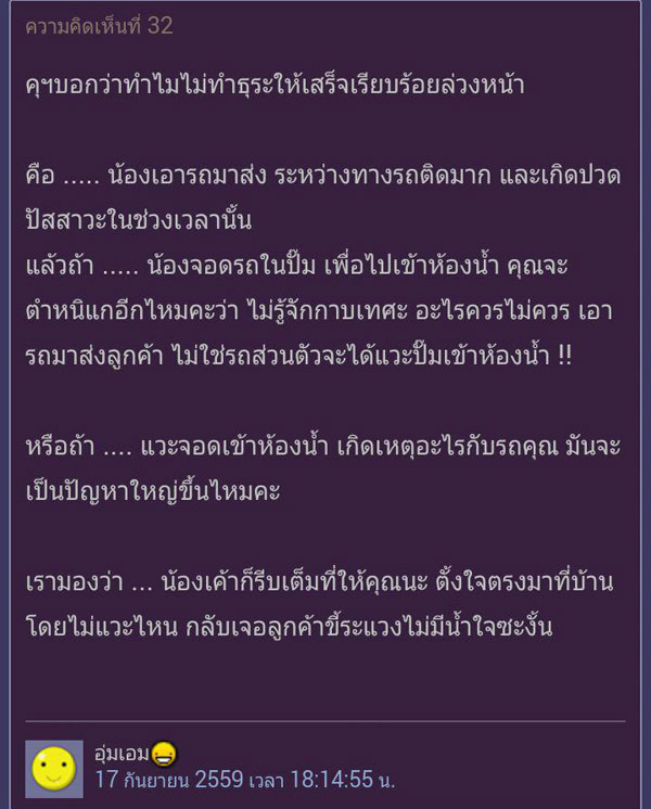 หนุ่มจวกเซลล์ขายรถ หลังขอเข้าห้องน้ำที่บ้าน 