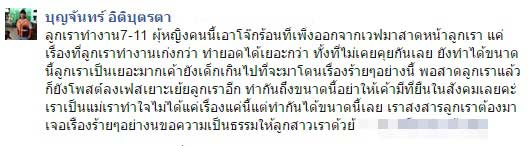 แชร์ว่อน คลิปสาดโจ๊กร้อน ๆ ใส่สาวเซเว่น คาดสาเหตุอีกฝ่ายทำงานเก่งกว่า !?