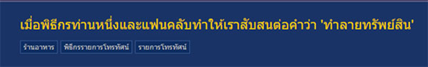 ชาวเน็ตถามทำถูกแล้วหรือ ? หลังพิธีกรชื่อดังโพสต์อวดทำโต๊ะร้านกาแฟเลอะ