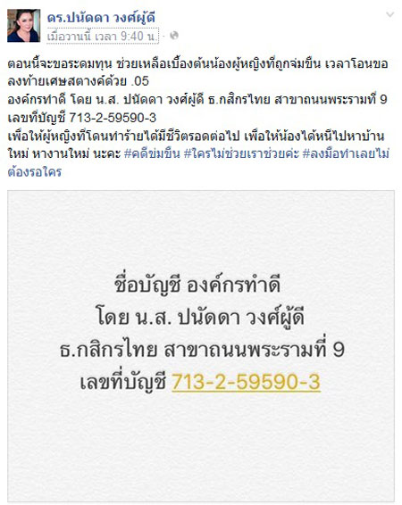 เหยื่อ 4 โจ๋พัทลุงข่มขืน กระดูกหลังเคลื่อน