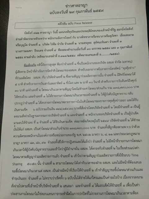 ศาลสั่งจำคุก สรยุทธ 13 ปี 4 เดือน ไม่รอลงอาญา เซ่นคดี บ.ไร่ส้ม เบี้ยวค่าโฆษณา