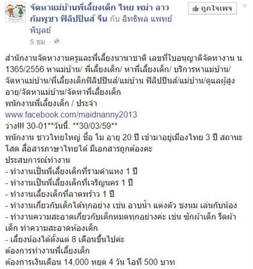 แชร์สนั่น ! พี่เลี้ยงเด็กสวยจนพ่อบ้านใจสั่น แย่งตัวกันกระจาย