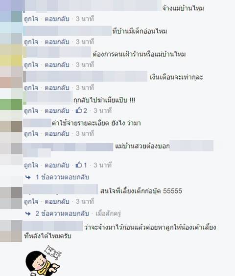 แชร์สนั่น ! พี่เลี้ยงเด็กสวยจนพ่อบ้านใจสั่น แย่งตัวกันกระจาย