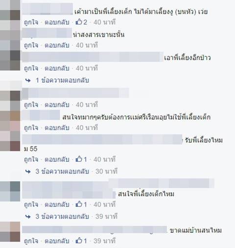 แชร์สนั่น ! พี่เลี้ยงเด็กสวยจนพ่อบ้านใจสั่น แย่งตัวกันกระจาย 