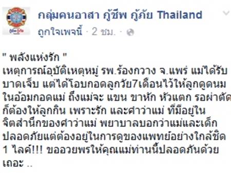 พลังแห่งรักของแม่..ประสบอุบัติเหตุเลือดอาบกาย แต่กอดให้นมลูกน้อยไม่ห่าง