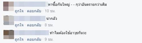 แชร์เตือนภัย !! อาวุธมีดปลายแหลมมาในรูปหวี ระวังให้ดีช่วงสงกรานต์