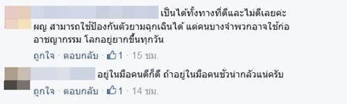แชร์เตือนภัย !! อาวุธมีดปลายแหลมมาในรูปหวี ระวังให้ดีช่วงสงกรานต์