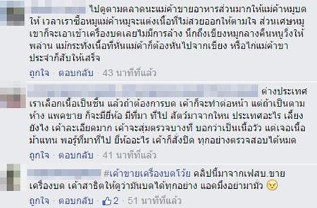 จริงหรือมั่ว !? คลิปแฉเบื้องหลังหมูบด แอบใส่เศษเนื้อ-กระดูกไก่ผสม