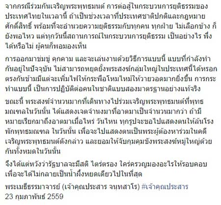 พระเมธีธรรมจารย์ โพสต์เหมือนถูกหักหลัง ขู่หากโดนหมายเรียกพระล้นโรงพักแน่
