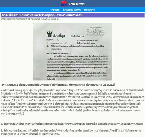 พระเมธีธรรมจารย์ โพสต์เหมือนถูกหักหลัง ขู่หากโดนหมายเรียกพระล้นโรงพักแน่