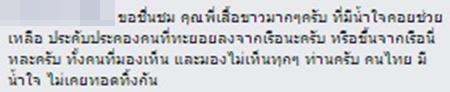แห่ชื่นชมฮีโร่ ช่วยอพยพผู้โดยสาร เหตุเรือแสนแสบระเบิด ทั้งที่คนอื่นวิ่งหนีตาย