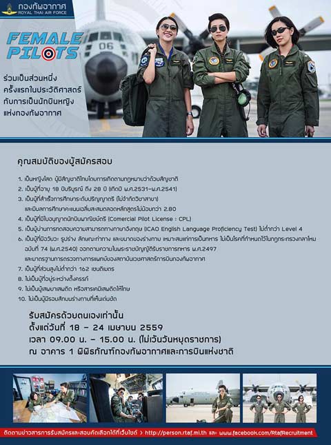 กองทัพอากาศ เปิดรับสมัครนักบินหญิง ครั้งแรกในประวัติศาสตร์