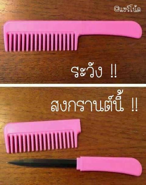 แชร์เตือนภัย !! อาวุธมีดปลายแหลมมาในรูปหวี ระวังให้ดีช่วงสงกรานต์