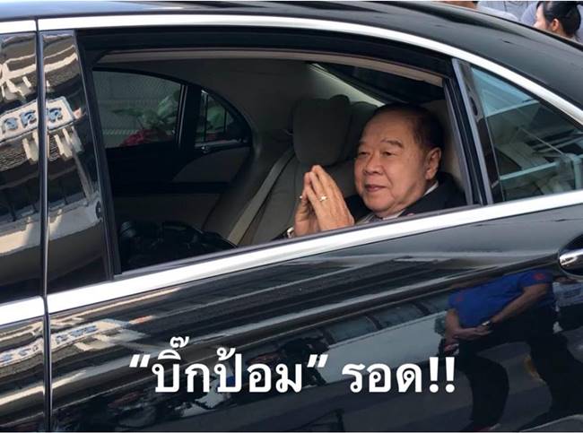 ประวิตร วงษ์สุวรรณ