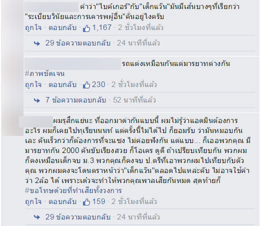ดราม่าบิ๊กไบค์รวมตัวกัน 2 พันคัน ไม่โดนจับ แต่ทุเรียนนนท์กลับผิด