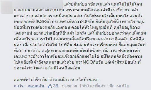 ดราม่าบิ๊กไบค์รวมตัวกัน 2 พันคัน ไม่โดนจับ แต่ทุเรียนนนท์กลับผิด