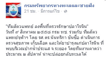 แชร์สนั่น ปลาประหลาดตกได้ที่ระยอง แท้งจริงคือ 