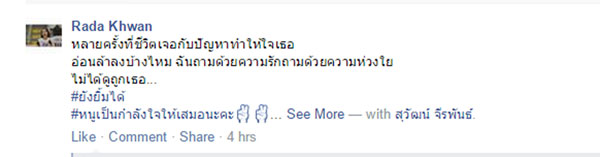 น้องกิฟท์ โพสต์ข้อความ 