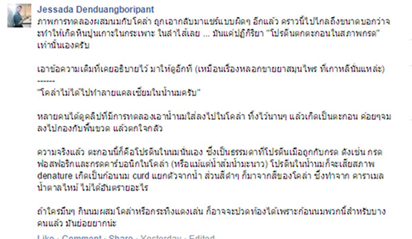 อ.เจษฎา ไขข้อสงสัย ดื่มนมผสมน้ำอัดลม เกิดหินปูนเกาะในท้องจริงหรือ ? 