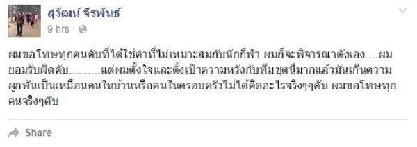 โค้ชไก่ ออกโรงขอโทษ หลังด่าหยาบ นักกีฬาวอลเลย์จนร้องไห้