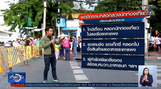 แก๊งยัดอาหารนก-หลอกนักท่องเที่ยว แถววัดพระแก้ว