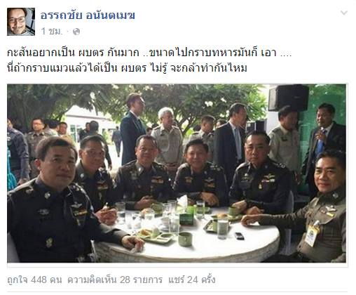 โด่ง อรรถชัย เหน็บ 5 แคนดิเดต ผบ.ตร. กระสันตำแหน่ง จนยอมกราบทหาร