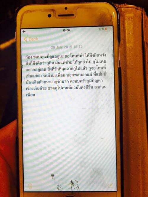 เปิดข้อความจากมือถือ สิงห์ sqweez animal บอกลา... ก่อนจากไป