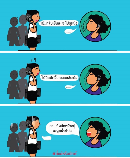 โดนใจคุณลูก ! เพจนี่แม่หรือ 