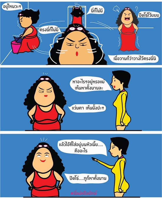 โดนใจคุณลูก ! เพจนี่แม่หรือ 