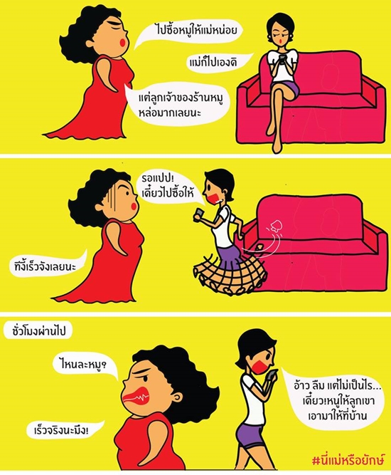 โดนใจคุณลูก ! เพจนี่แม่หรือ 