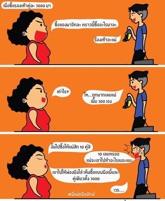 โดนใจคุณลูก ! เพจนี่แม่หรือ 