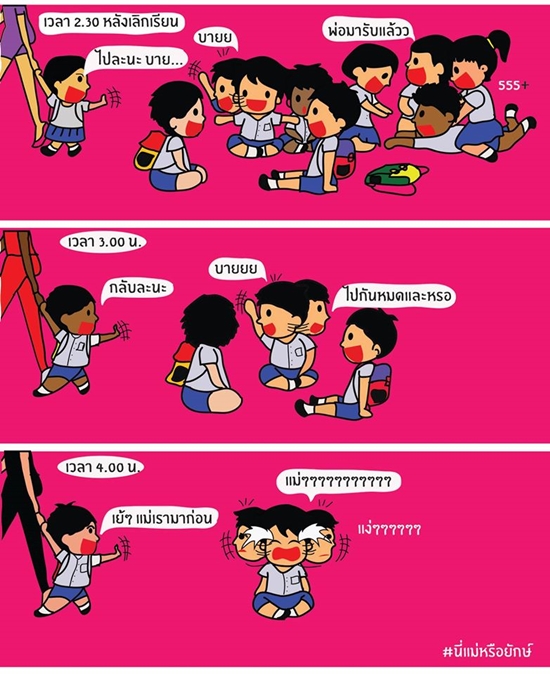 โดนใจคุณลูก ! เพจนี่แม่หรือ 