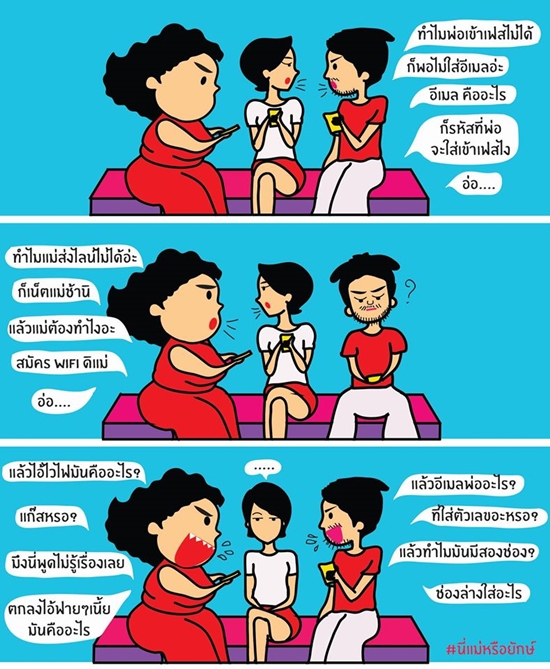 โดนใจคุณลูก ! เพจนี่แม่หรือ 