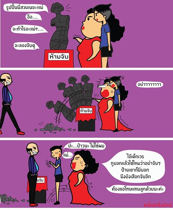 โดนใจคุณลูก ! เพจนี่แม่หรือ 