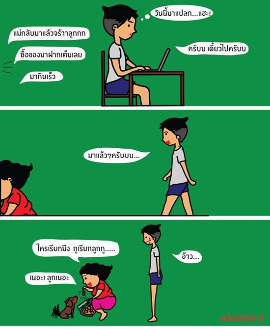 โดนใจคุณลูก ! เพจนี่แม่หรือ 