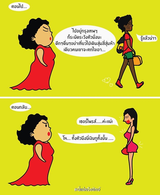 โดนใจคุณลูก ! เพจนี่แม่หรือ 