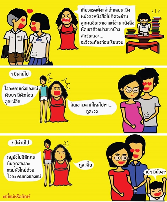 โดนใจคุณลูก ! เพจนี่แม่หรือ 