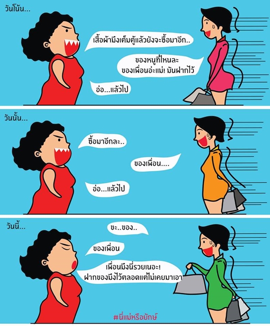 โดนใจคุณลูก ! เพจนี่แม่หรือ 