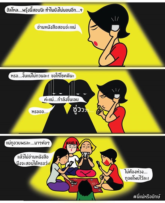 โดนใจคุณลูก ! เพจนี่แม่หรือ 