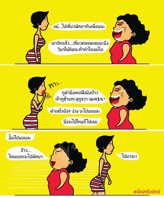 โดนใจคุณลูก ! เพจนี่แม่หรือ 