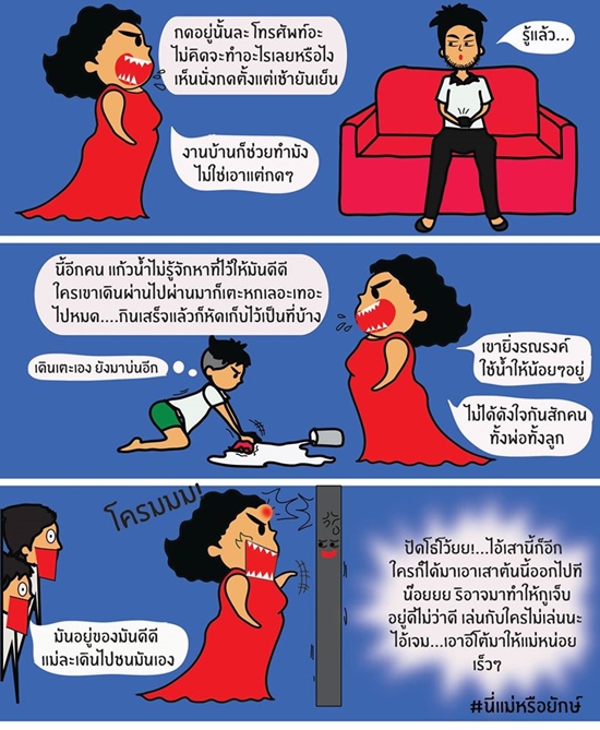 โดนใจคุณลูก ! เพจนี่แม่หรือ 