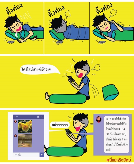 โดนใจคุณลูก ! เพจนี่แม่หรือ 